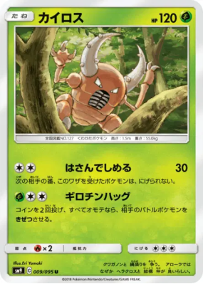 Scarabrute 009/095 — Tag Bolt — Carte Pokémon Japonaise