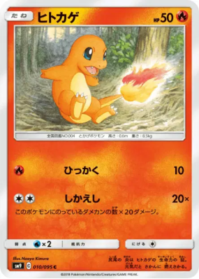 Salamèche 010/095 — Tag Bolt — Carte Pokémon Japonaise