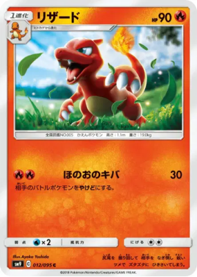 Reptincel 012/095 — Tag Bolt — Carte Pokémon Japonaise