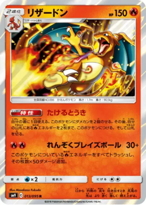 Dracaufeu 013/095 — Tag Bolt — Carte Pokémon Japonaise