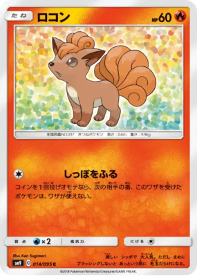 Goupix 014/095 — Tag Bolt — Carte Pokémon Japonaise