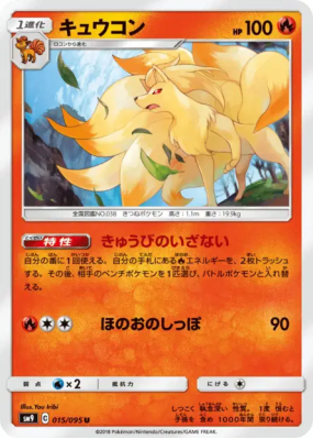 Feunard 015/095 — Tag Bolt — Carte Pokémon Japonaise