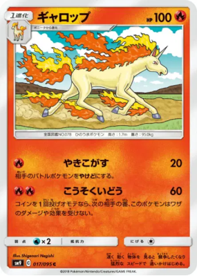 Galopa 017/095 — Tag Bolt — Carte Pokémon Japonaise