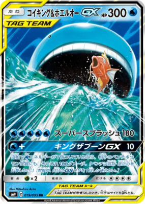 Magicarpe et Wailord-GX 019/095 — Tag Bolt — Carte Pokémon Japonaise