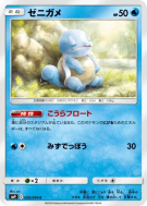 Carapuce 020/095 — Tag Bolt — Carte Pokémon Japonaise