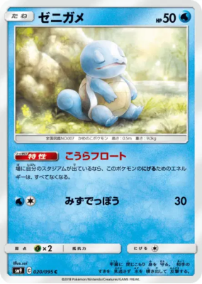 Carapuce 020/095 — Tag Bolt — Carte Pokémon Japonaise