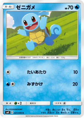 Carapuce 021/095 — Tag Bolt — Carte Pokémon Japonaise