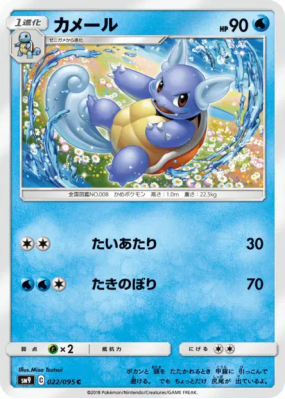 Carabaffe 022/095 — Tag Bolt — Carte Pokémon Japonaise