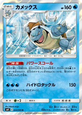 Tortank 023/095 — Tag Bolt — Carte Pokémon Japonaise