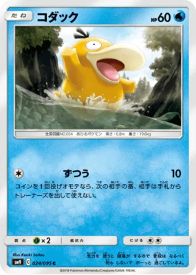 Psykokwak 024/095 — Tag Bolt — Carte Pokémon Japonaise
