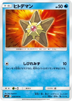 Stari 026/095 — Tag Bolt — Carte Pokémon Japonaise