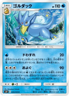 Akwakwak 025/095 — Tag Bolt — Carte Pokémon Japonaise