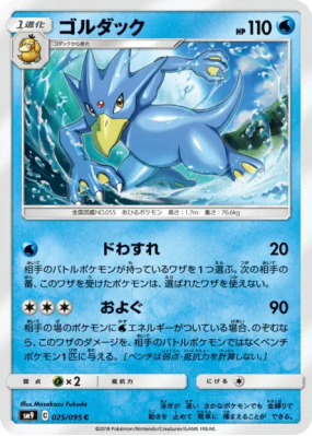 Akwakwak 025/095 — Tag Bolt — Carte Pokémon Japonaise