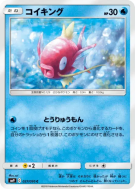 Magicarpe 027/095 — Tag Bolt — Carte Pokémon Japonaise