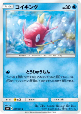 Magicarpe 027/095 — Tag Bolt — Carte Pokémon Japonaise