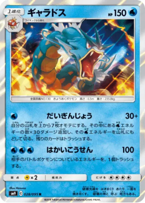 Léviator 028/095 — Tag Bolt — Carte Pokémon Japonaise