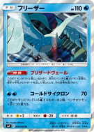Artikodin 030/095 — Tag Bolt — Carte Pokémon Japonaise