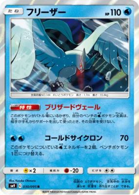 Artikodin 030/095 — Tag Bolt — Carte Pokémon Japonaise