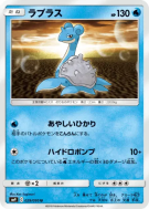 Lokhlass 029/095 — Tag Bolt — Carte Pokémon Japonaise