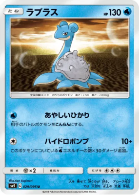 Lokhlass 029/095 — Tag Bolt — Carte Pokémon Japonaise