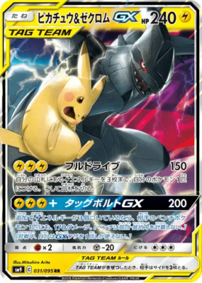 Pikachu et Zekrom-GX 031/095 — Tag Bolt — Carte Pokémon Japonaise