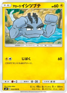 Racaillou d'Alola 032/095 — Tag Bolt — Carte Pokémon Japonaise