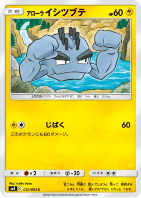 Racaillou d'Alola 032/095 — Tag Bolt — Carte Pokémon Japonaise