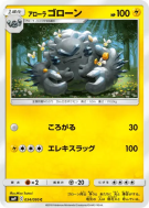 Gravalanch d'Alola 034/095 — Tag Bolt — Carte Pokémon Japonaise