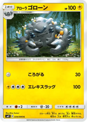 Gravalanch d'Alola 034/095 — Tag Bolt — Carte Pokémon Japonaise