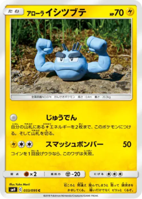 Racaillou d'Alola 033/095 — Tag Bolt — Carte Pokémon Japonaise