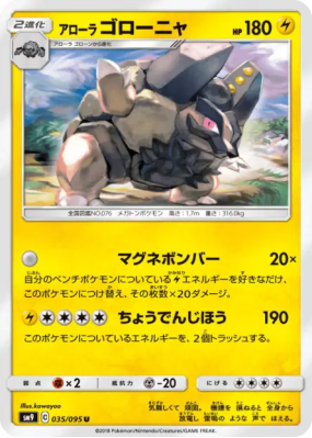 Grolem d'Alola 035/095 — Tag Bolt — Carte Pokémon Japonaise
