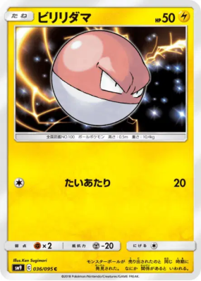 Voltorbe 036/095 — Tag Bolt — Carte Pokémon Japonaise