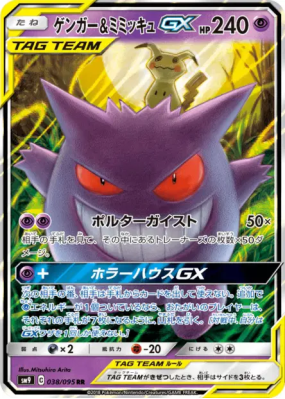 Ectoplasma et Mimiqui-GX 038/095 — Tag Bolt — Carte Pokémon Japonaise
