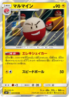 Électrode 037/095 — Tag Bolt — Carte Pokémon Japonaise