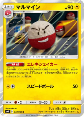 Électrode 037/095 — Tag Bolt — Carte Pokémon Japonaise