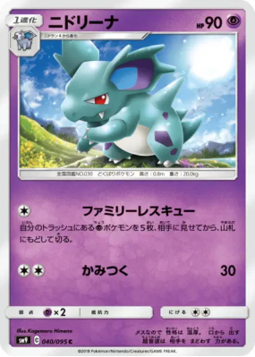 Nidorina 040/095 — Tag Bolt — Carte Pokémon Japonaise