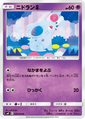 Nidoran ♀ 039/095 — Tag Bolt — Carte Pokémon Japonaise