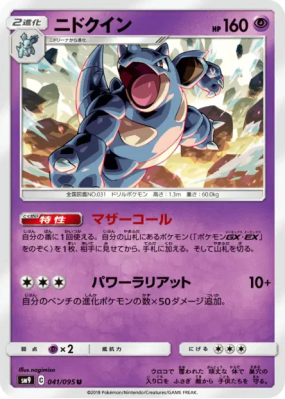 Nidoqueen 041/095 — Tag Bolt — Carte Pokémon Japonaise