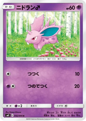 Nidoran ♂ 042/095 — Tag Bolt — Carte Pokémon Japonaise