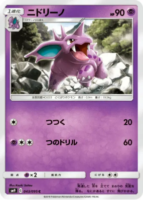 Nidorino 043/095 — Tag Bolt — Carte Pokémon Japonaise