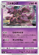 Nidoking 044/095 — Tag Bolt — Carte Pokémon Japonaise