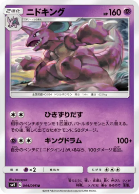 Nidoking 044/095 — Tag Bolt — Carte Pokémon Japonaise