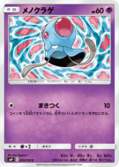 Tentacool 045/095 — Tag Bolt — Carte Pokémon Japonaise