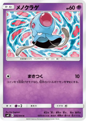 Tentacool 045/095 — Tag Bolt — Carte Pokémon Japonaise