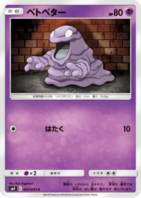 Tadmorv 047/095 — Tag Bolt — Carte Pokémon Japonaise