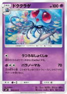 Tentacruel 046/095 — Tag Bolt — Carte Pokémon Japonaise