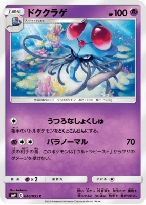 Tentacruel 046/095 — Tag Bolt — Carte Pokémon Japonaise