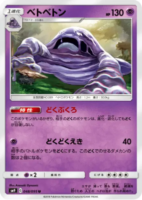 Grotadmorv 048/095 — Tag Bolt — Carte Pokémon Japonaise