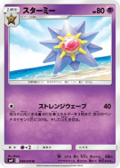 Staross 049/095 — Tag Bolt — Carte Pokémon Japonaise