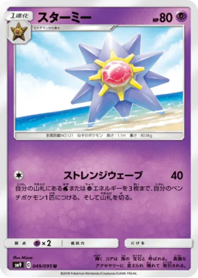 Staross 049/095 — Tag Bolt — Carte Pokémon Japonaise
